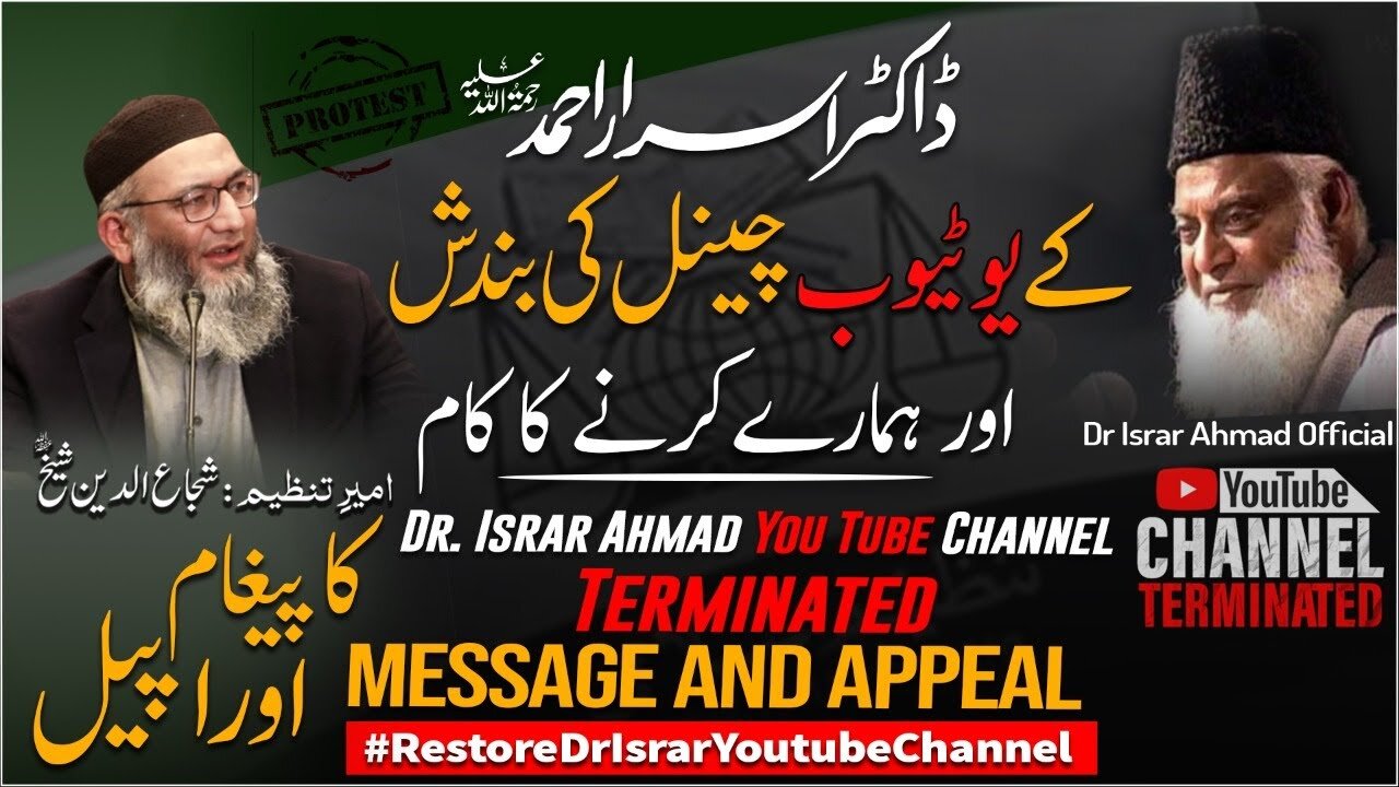 Dr. Israr YouTube Channel Termination & Our Duty | Tanzeem-E-Islami