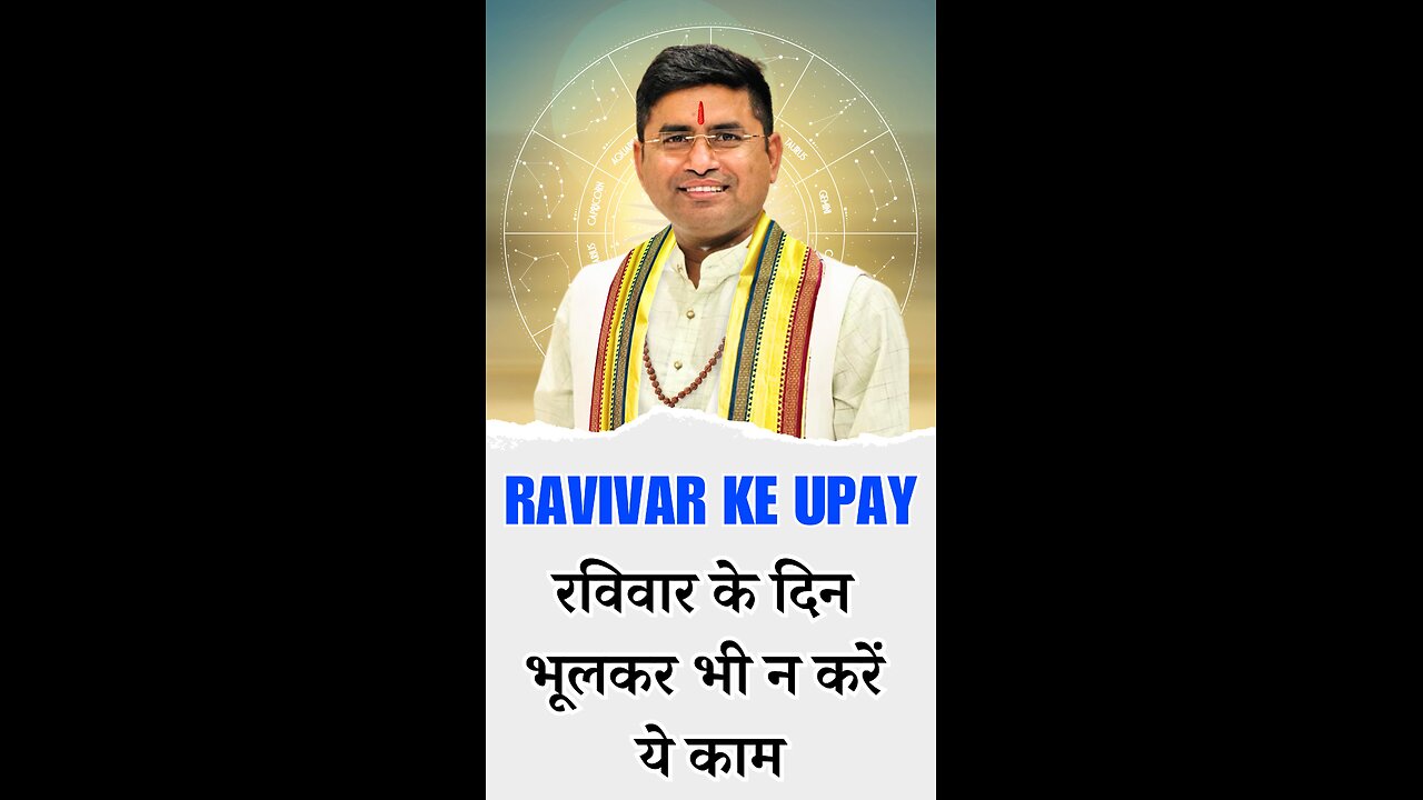 Ravivar Ke Upay रविवार के दिन भूलकर भी न करें ये काम