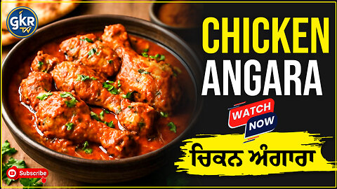 Chicken Angara Recipe | ਚਿਕਨ ਅੰਗਾਰਾ ਰੈਸੀਪੀ #cooking #chicken