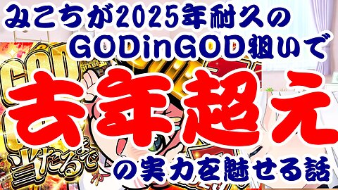 Sakura Miko Showcases Strength Surpassing Last Year in the 2025 GOD Endurance Challenge