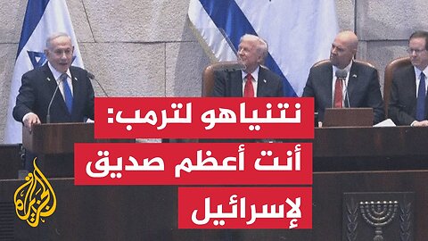 نتنياهو: ندرك الدور الحاسم الذي لعبه الرئيس ترمب في إعادة المخطوفين