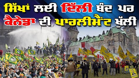 LIVE : 19-11-25 | ਸਿੱਖਾਂ ਲਈ ਦਿੱਲੀ ਬੰਦ ਪਰ ਕਨੇਡਾ ਦੀ ਪਾਰਲੀਮੈਂਟ ਖੁੱਲੀ !RANJIT NAGARA