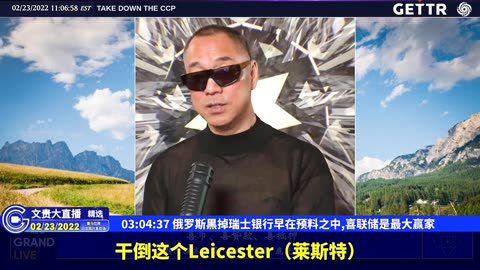 （45|51）俄罗斯黑掉瑞士银行早在预料之中,喜联储是最大赢家【2022年02月23日文貴大直播精选】