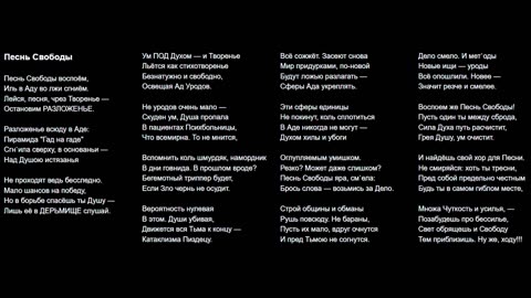 Песнь Свободы