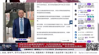 【路德社】习近平已全面狗急跳墙！公开对日发出“战争级威胁”：外交部狂吼“日本若介入台海即视同侵略，中方将迎头痛击！”并要求高市早苗撤回“台海事态关乎日本存亡”的政策声明！