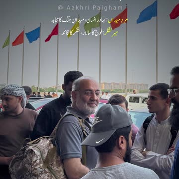 Tu Mard-e-Maidan, Tu Mir-e-Lashkar - Prayers for the Global Sumud Flotilla 🇵🇸