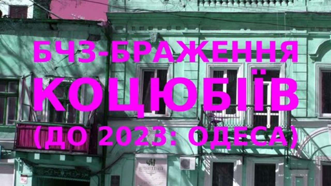 Brg improvisation of the Ukrainian city of Kotsiubiiv (Odesa) #21