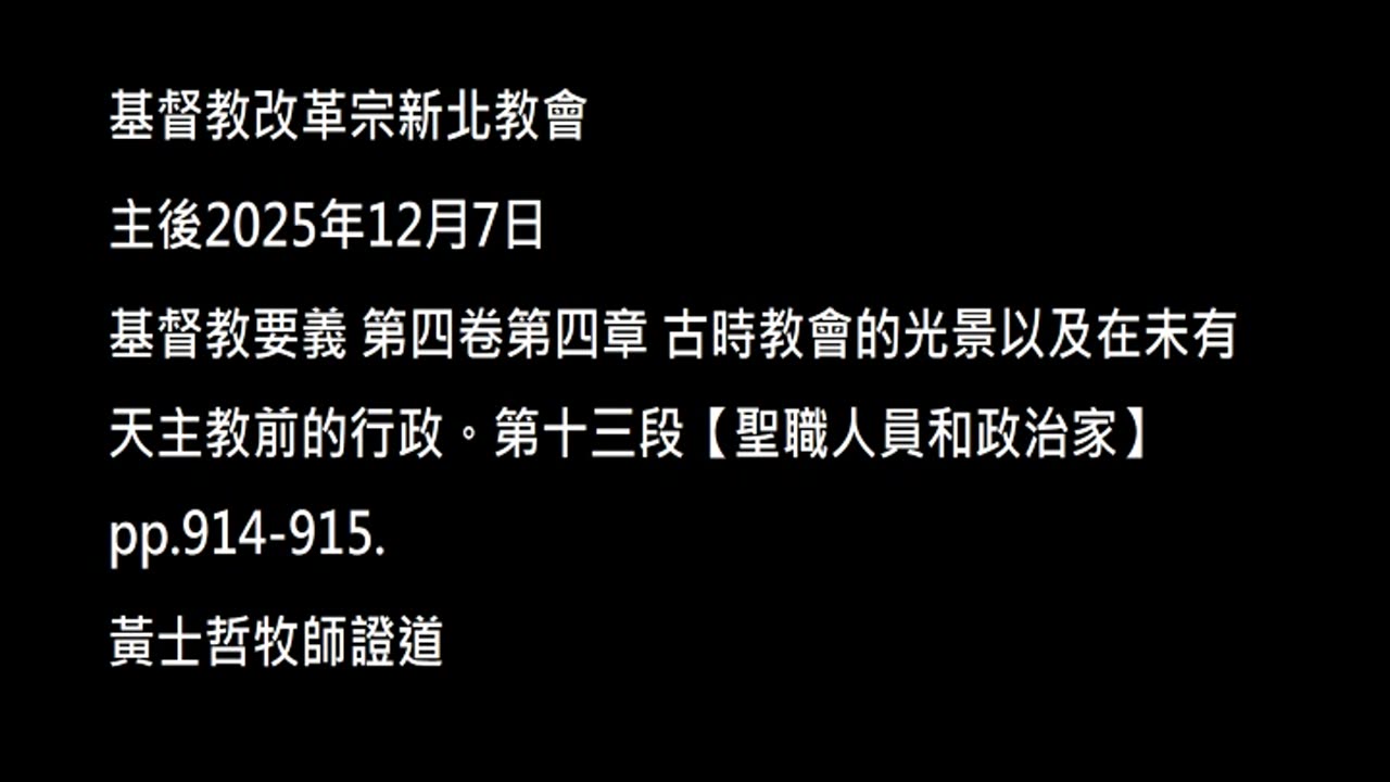 【聖職人員和政治家】