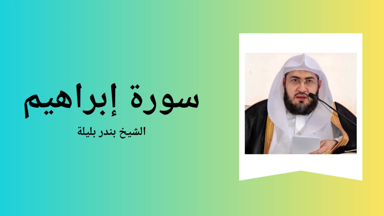 Surah Ibrahim - Sheikh Bandar Baleela