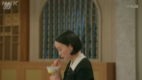 ドキュメント20min. パフェ論