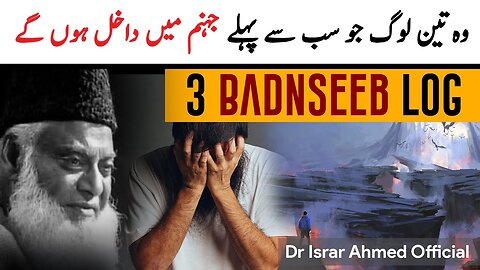 3 Badnaseeb Log - 3 Most Unluckiest Persons in The World - Dr Israr Ahmed Official