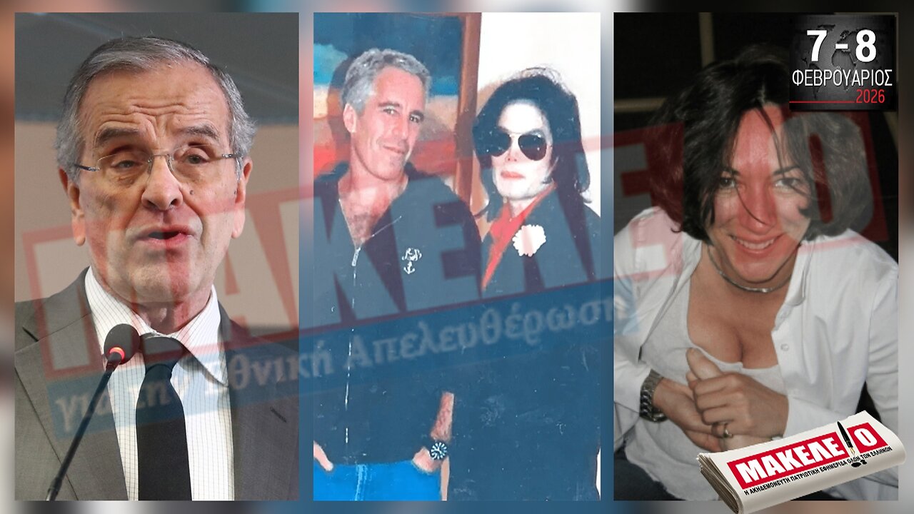 Τίζερ Εφημερίδας Μακελειό για την Εθνική Απελευθέρωση Σαββατοκύριακο 07 & 08 Φεβρουαρίου 2026