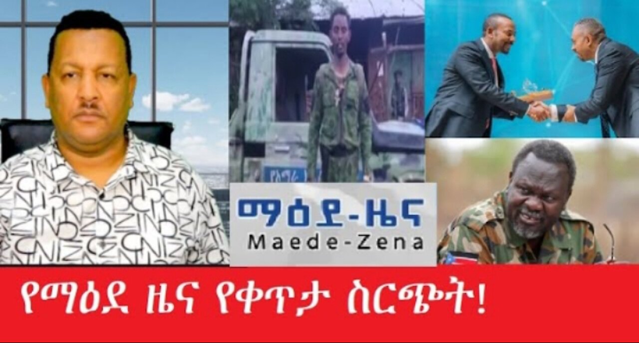 ሰበር!_የምሥራች Mar,28,2025#dere news #dera zena #zena tube #derejehabtewold #Ethiopian News
