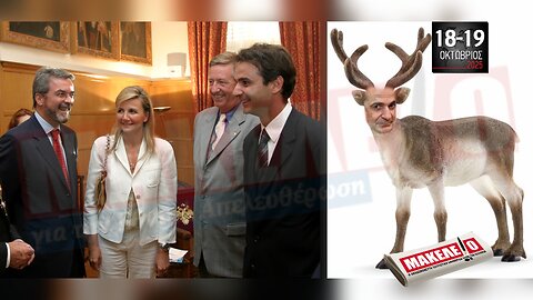 Τίζερ Εφημερίδας Μακελειό για την Εθνική Απελευθέρωση Σαββατοκύριακο 18 & 19 Οκτωβρίου 2025