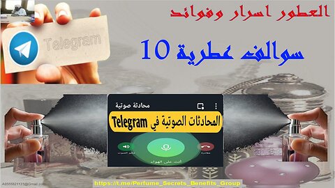 سوالف عطرية 10