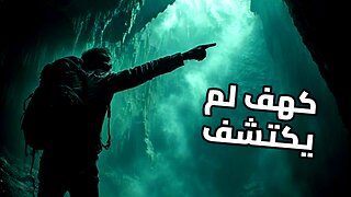 عالم موازي تحت أقدامنا! اكتشاف "سون دونج" الكهف الذي يمتلك غاباته وسحبه الخاصة