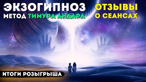Отзывы о сеансах Центра Гипноза им. Якова Брюса и Результаты Регрессивного Гипноза