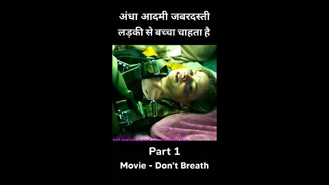 Don't Breath... #entertainment #horrorjunkie #shortsviral #part1 #movietime