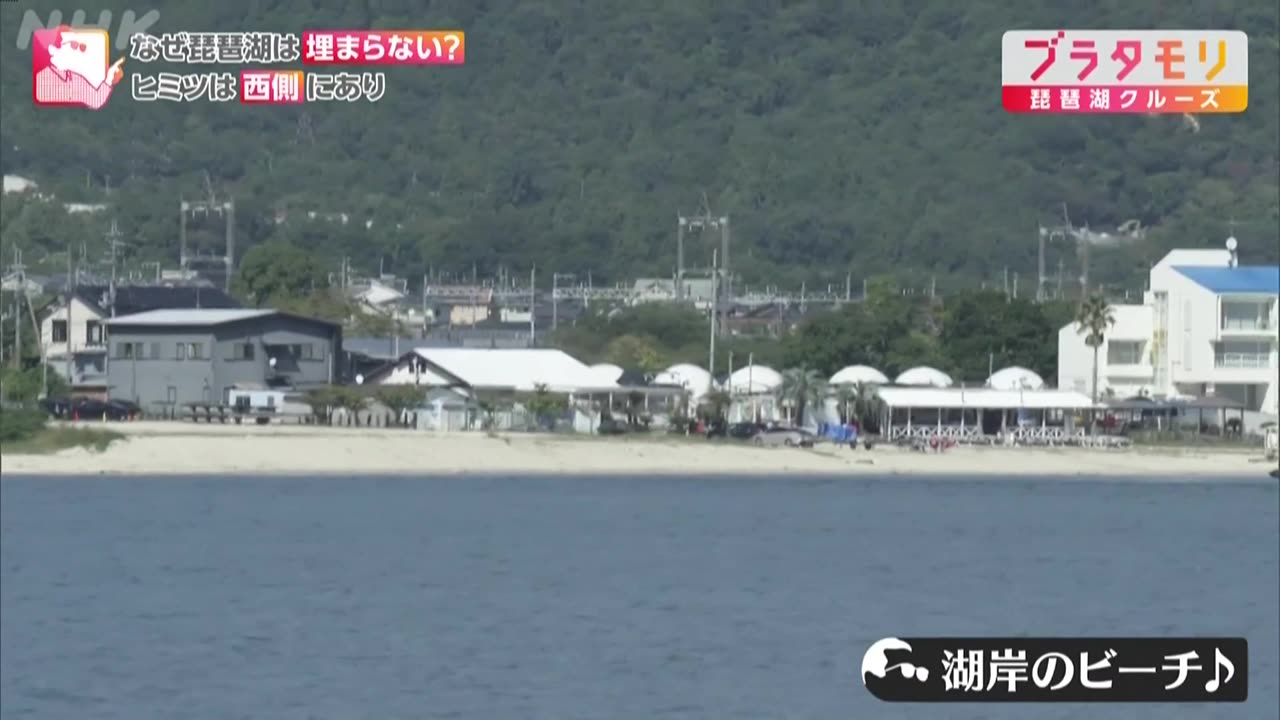 ブラタモリ 琵琶湖クルーズ▼琵琶湖はなぜ日本一の湖であり続けられるのか？
