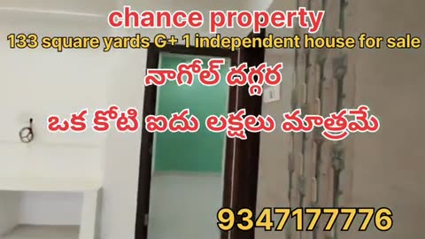 Chance property||||||నాగోల్ దగ్గరలో 133 చదరపు గజాల G+1 వెస్ట్ ఫేస్ హౌస్ for sale