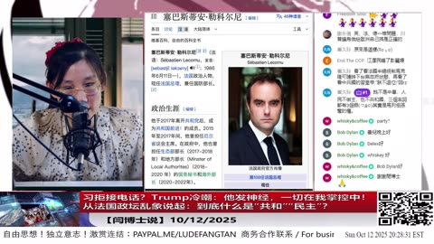 【路德社】习拒接电话？Trump冷嘲：他发神经，一切在我掌控中！从法国政坛乱象说起：到底什么是“共和”“民主”？ 10/12/2025 【ludepress.com】