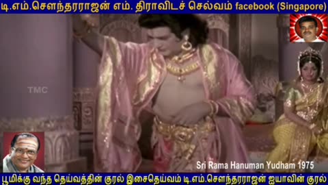 ஸ்ரீ ராமா அனுமார் TMS LEGEND M.THIRAVIDA SELVAN SINGAPORE TMS FANS