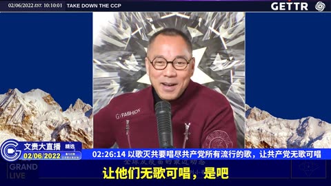 （四十七）以歌灭共要唱尽共产党所有流行的歌，让共产党无歌可唱【2022年02月06日文貴大直播精选】