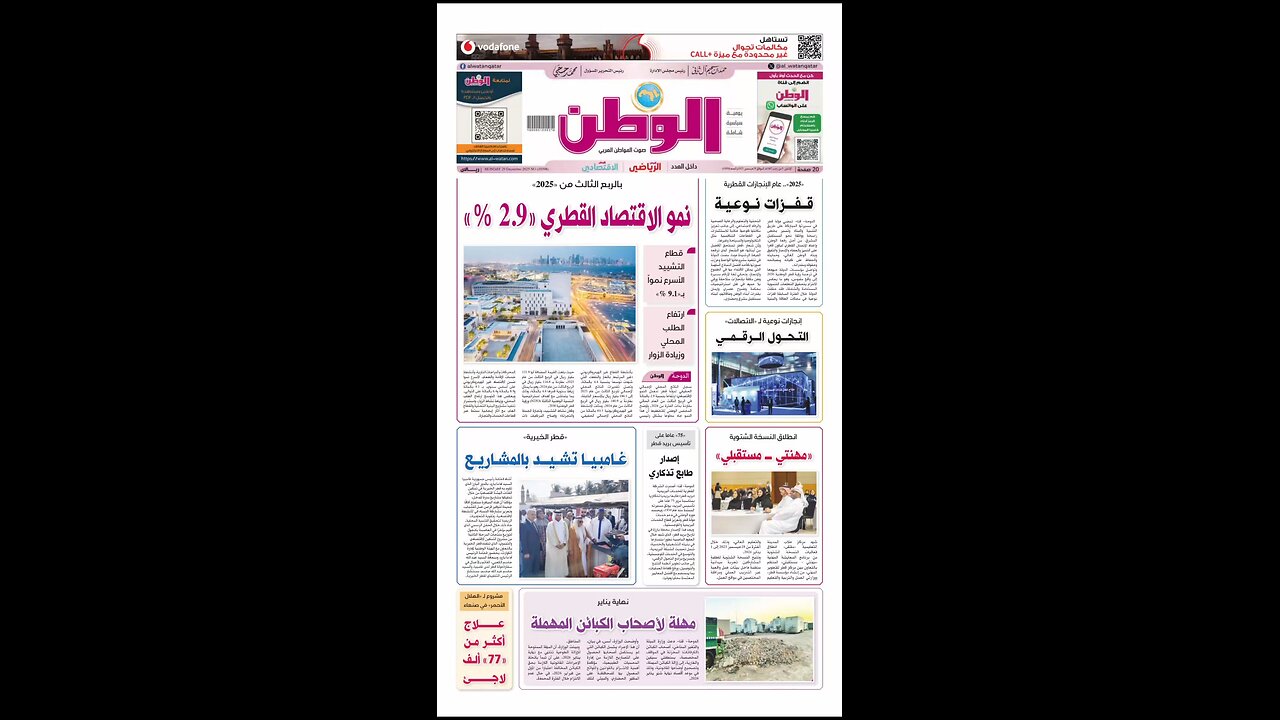 PDF اليوم الإثنين 29 ديسمبر 2025