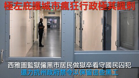 法國將贈美國新自由神像?/各官圖爆ICE探員資料/拜登政權迫害同黨異己?/福特航母打擊群往委內瑞拉/庇護城市僱非法居民當獄卒/Letitia James贏官司首仗｜每日美國時評 2025年10月25日