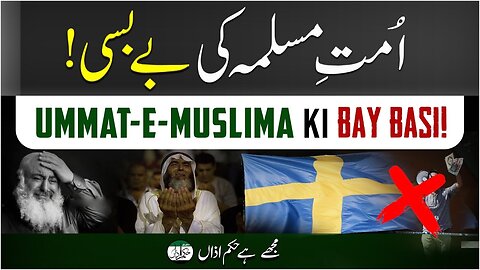 Ummat-e-Muslimah Ki Bay Basi _ Ep #295