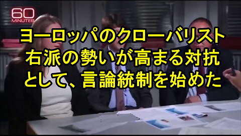 EUやNATOのグローバリストは、いよいよ言論統制を始めました。