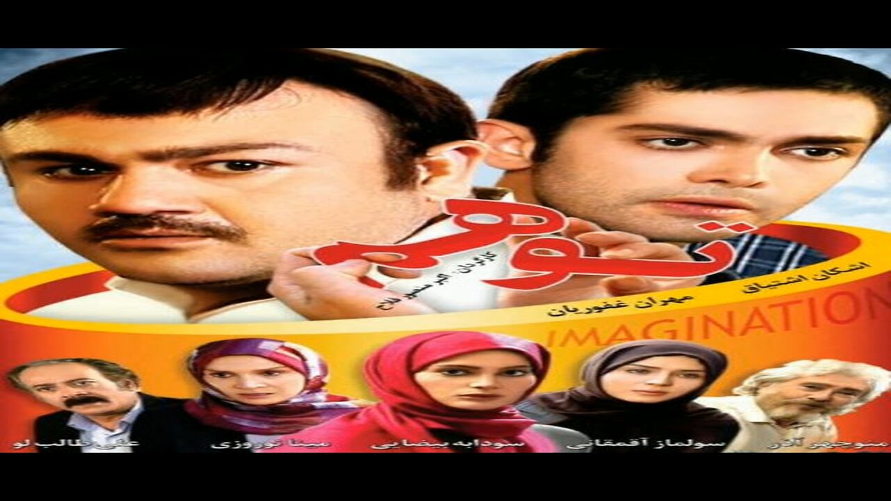 Tavahom l فیلم توهم
