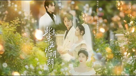 After divorce, Marry the Foe | The Rest of My Life is Bright | Cǐ Qù Bàn Shēng Jiē Míng Lǎng | 此去半生皆明朗