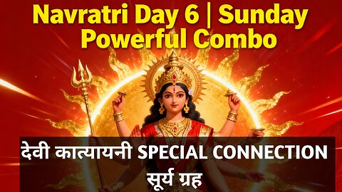 Navratri Day 6 Sunday चा Special Connection 🔥 Katyayani Devi के Powerful Benefits#navratri2025