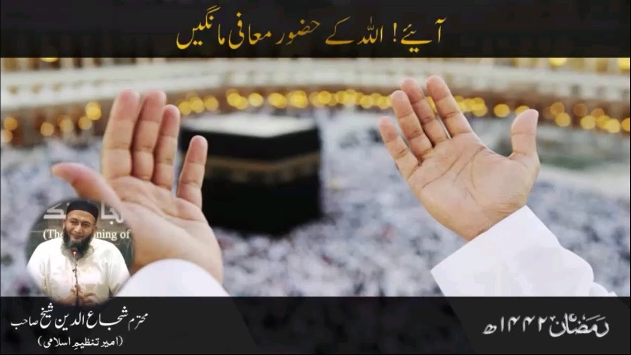 Allah Kay Huzur Mafi Mangain | Shujauddin Shaikh