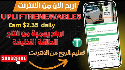 اربح الان من انتاج الطاقة النظيفة فرصة ربح جديدة Upliftrenewables