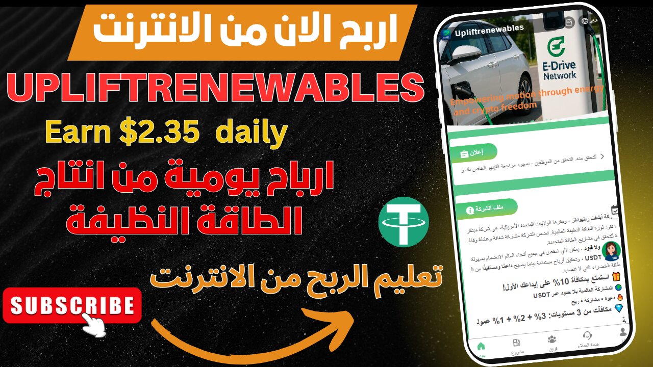 اربح الان من انتاج الطاقة النظيفة فرصة ربح جديدة Upliftrenewables