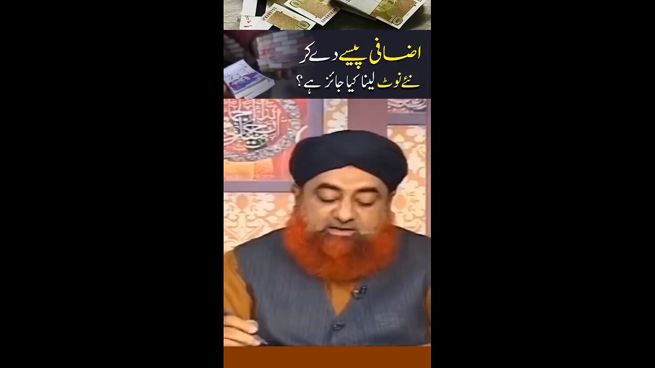 Zyada paise de kar Naye notes lene ka Sharaee Hukm