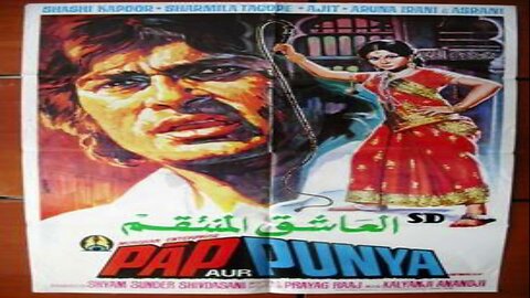 PAAP AUR PUNYA - HINDI MOVIE REVIEW