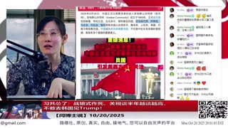 【路德社】习共怂了：战狼式作死，关税谈半年越谈越高，不敢去韩国见Trump！10/20/2025 【ludepress.com】
