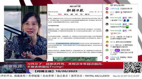 【路德社】习共怂了：战狼式作死，关税谈半年越谈越高，不敢去韩国见Trump！10/20/2025 【ludepress.com】