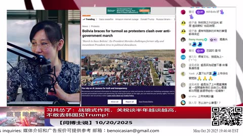 【路德社】习共怂了：战狼式作死，关税谈半年越谈越高，不敢去韩国见Trump！10/20/2025 【ludepress.com】