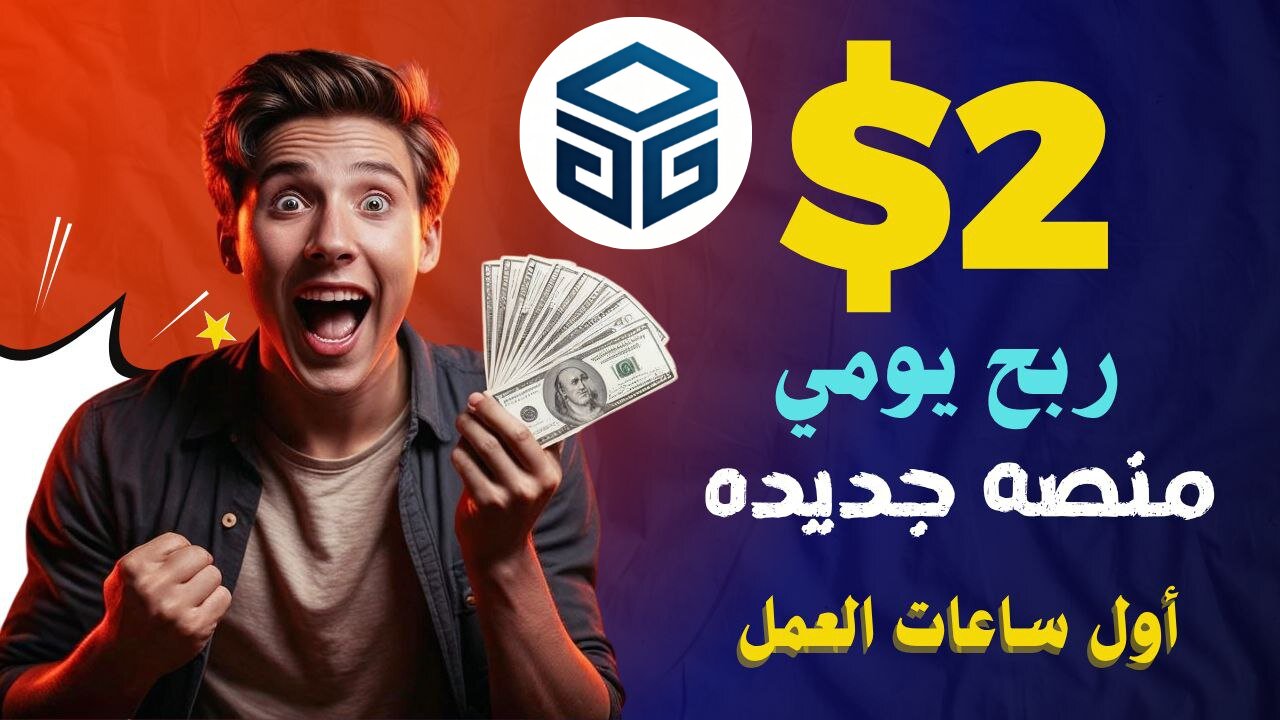 شرح ومراجعة لمنصة ربح جديدة لربح عملة USDT من خلال موقع OpenQuant | اثبات سحب 2$