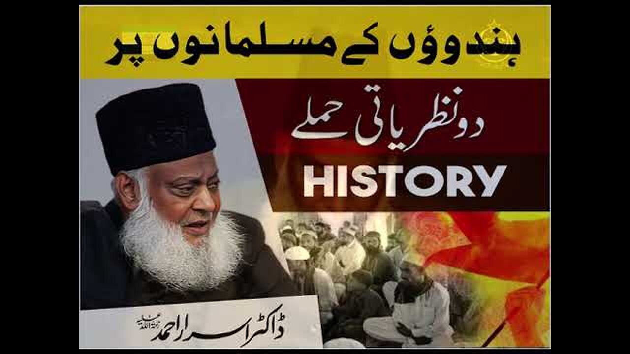Dr Israr Ahmed Hindu Kay Musalmano Par 2 Nazryati Hamlay History