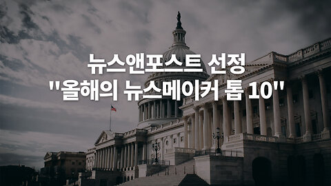 [NNP 뉴스 생방송] 2024년 12월 31일(화)