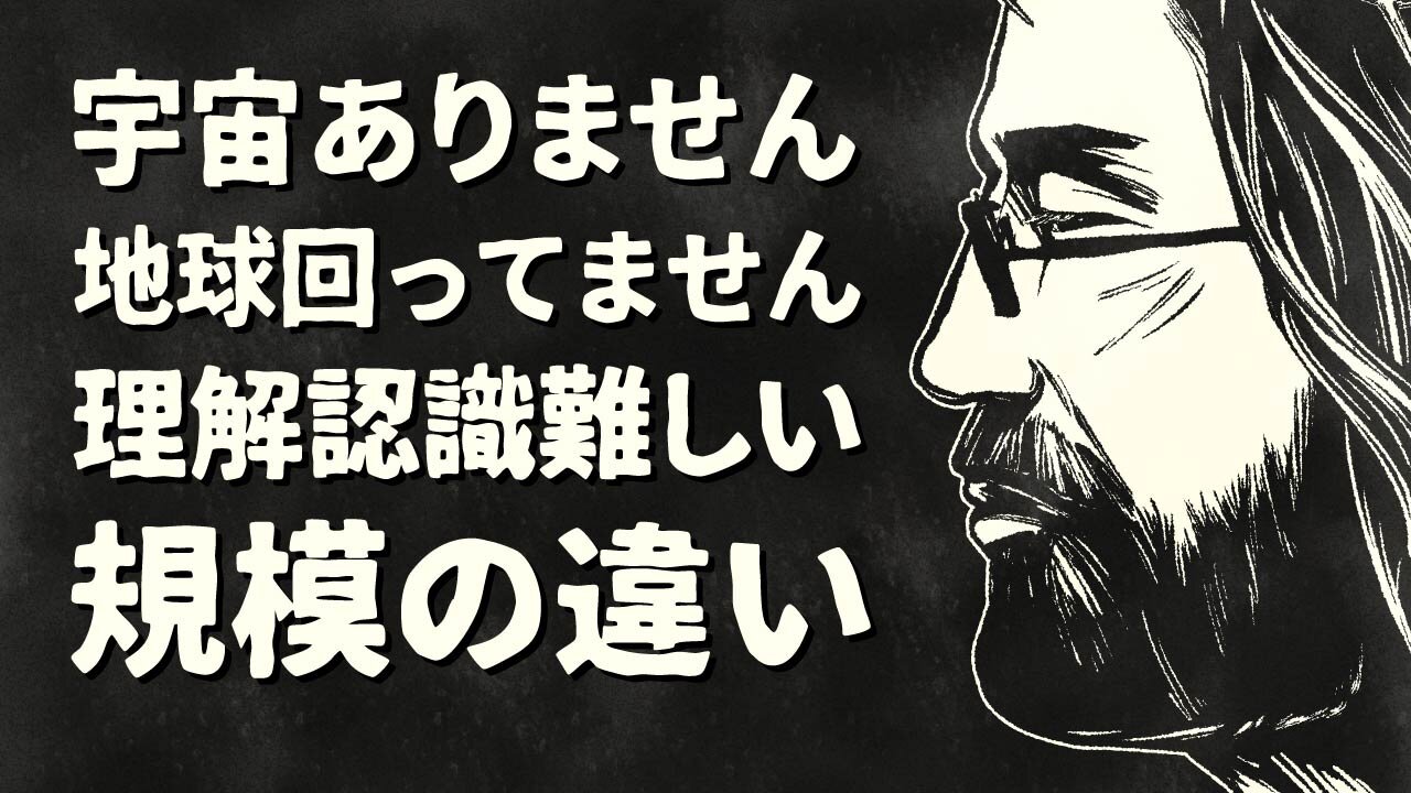 【エンドゥ】フラットアース【切り抜き】