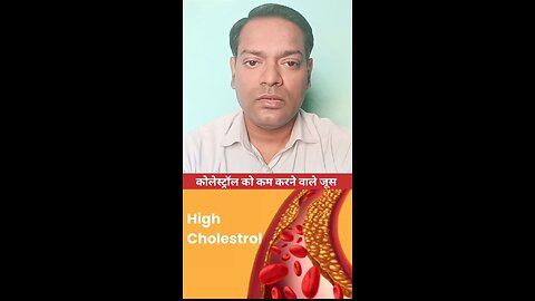 कोलेस्ट्रॉल को कम करने वाले जूस ।