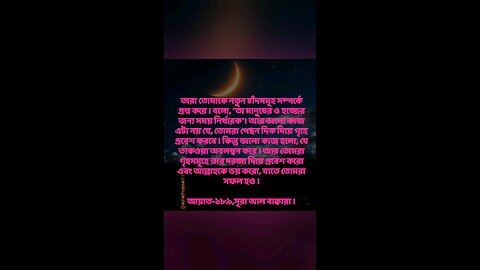 Al Quran Surah Bakara -189