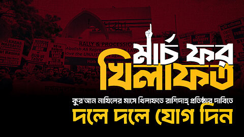 March For Khilafah on 7th March, 2025