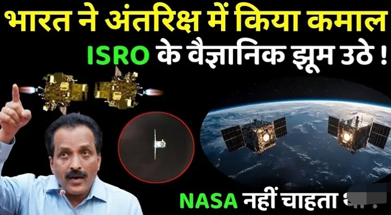 ISRO_का_अंतरिक्ष_में_कमाल___Indian_ISRO_did_wonder_in_Space_for_Spadex_docking_Satelite___Nasa